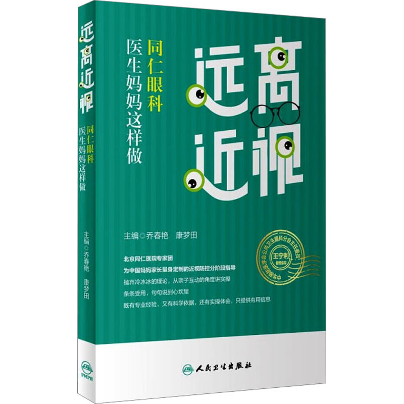 远离近视 同仁眼科医生妈妈这样做