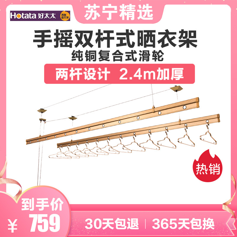 好太太(HOTATA)GW-6818 手摇加厚 双杆晾衣架 晒衣架