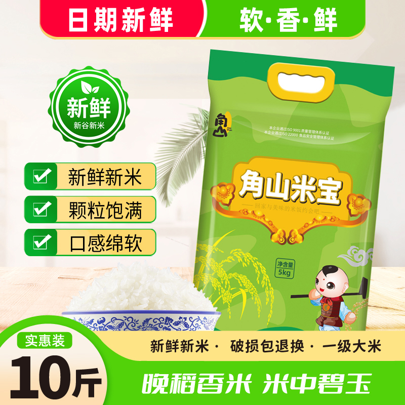 角山(JiaoShan)米宝 丝苗米 长粒细米 籼米 南方大米 软香一级大米 5kg