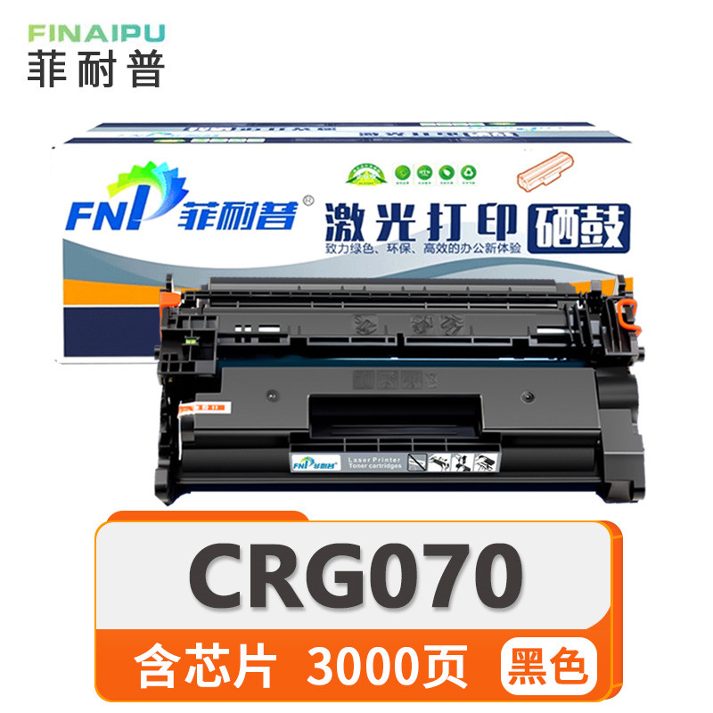菲耐普 硒鼓 CRG070 黑 支高清大图