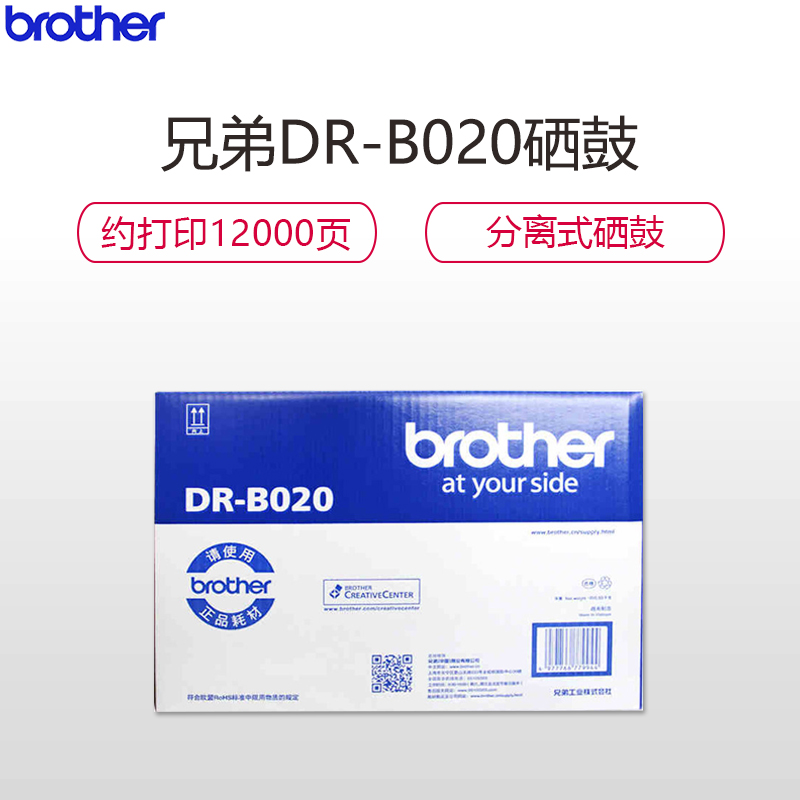 兄弟原装DR-B020硒鼓 适用7530 7500 2050 2000D 7720 7700高清大图