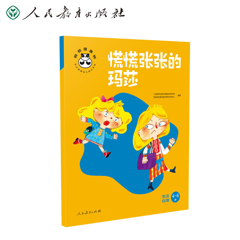 [M]慌慌张张的玛莎 生活自理-9787107345326高清大图
