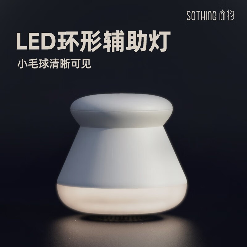 向物 Sothing 毛球修剪器-灯光版 DSHJ-S-2002高清大图