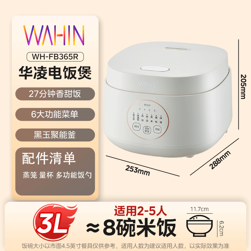 华凌(WAHIN)3L电饭煲电饭锅 家用3-4人黑玉聚能釜多功能微压可煮小米粥 大火压力电饭煲 WH-FB365R高清大图