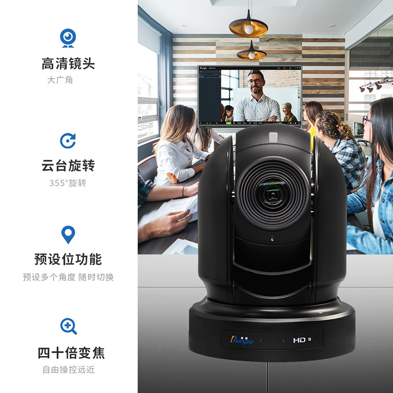 润普Runpu 高清视频会议摄像头/40倍变焦1080P摄像机/兼容会议终端RP-GDR-H40U高清大图