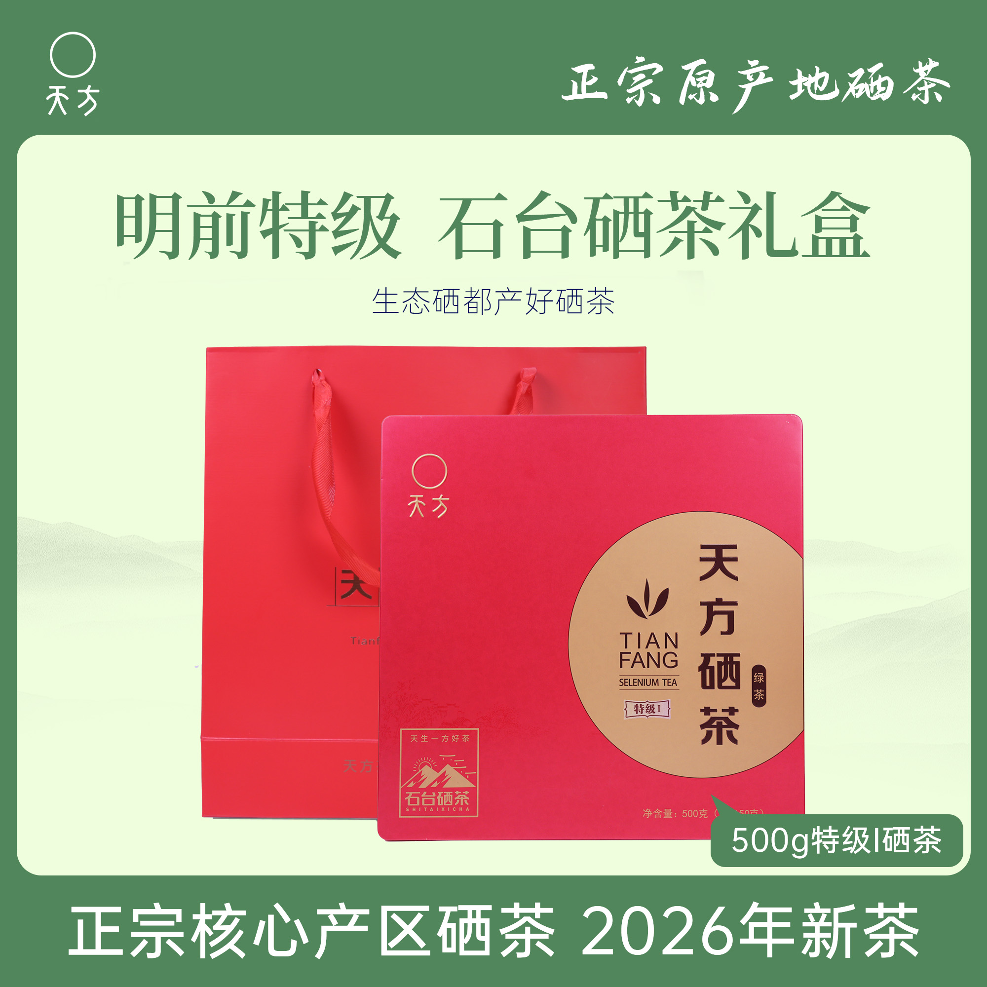2026年新茶春茶安徽天方500g特级I硒茶绿茶 明前高山手工烘青绿茶 茶叶礼盒装高清大图