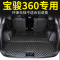 宝骏360后备箱垫全包围专车专用360尾箱垫子全包汽车内饰改装防水