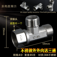 4分活接铜三通热水器三通内外丝水管活接头电镀配件送硅胶垫 不锈钢外外内活三通
