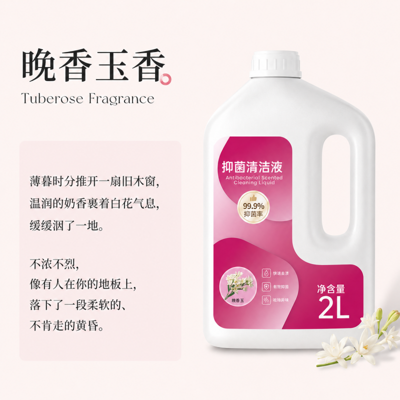 适配石头扫地机器人配件耗材地面清洁液晚香玉2L+甜橙味2L高清大图