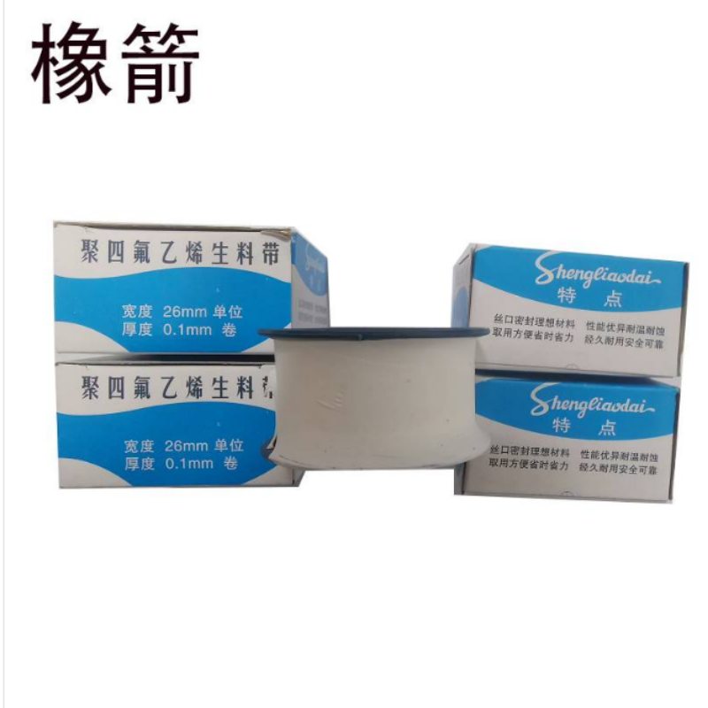 橡箭 加厚生料带 20mx26mmx0.1mm 盒高清大图