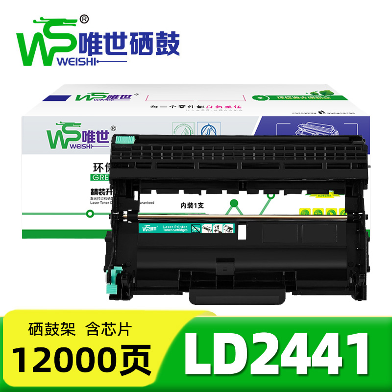 唯世硒鼓架LD2441 支