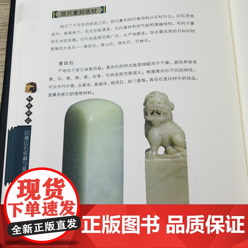 [软精装]世界高端文化珍藏图鉴大系:时代印记:印章·印石收藏与鉴赏 书籍高清大图