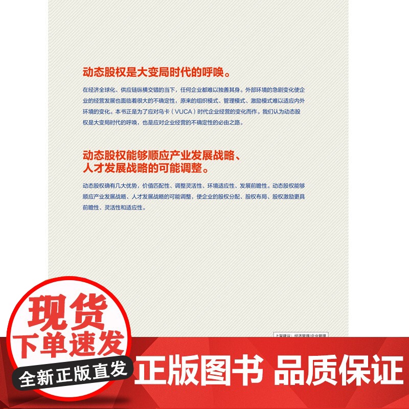 动态股权3轮驱动:从动态分配、动态布局到动态激励高清大图