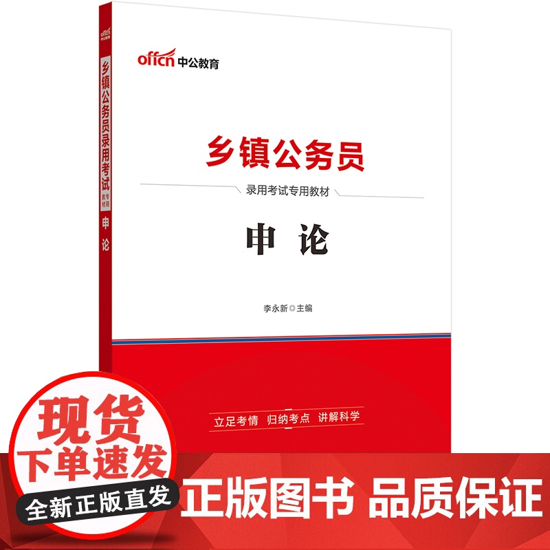 中公2025乡镇公务员考试专用教材申论 全国通用广东湖北安徽湖南云南广西河北江西贵州河南省高清大图