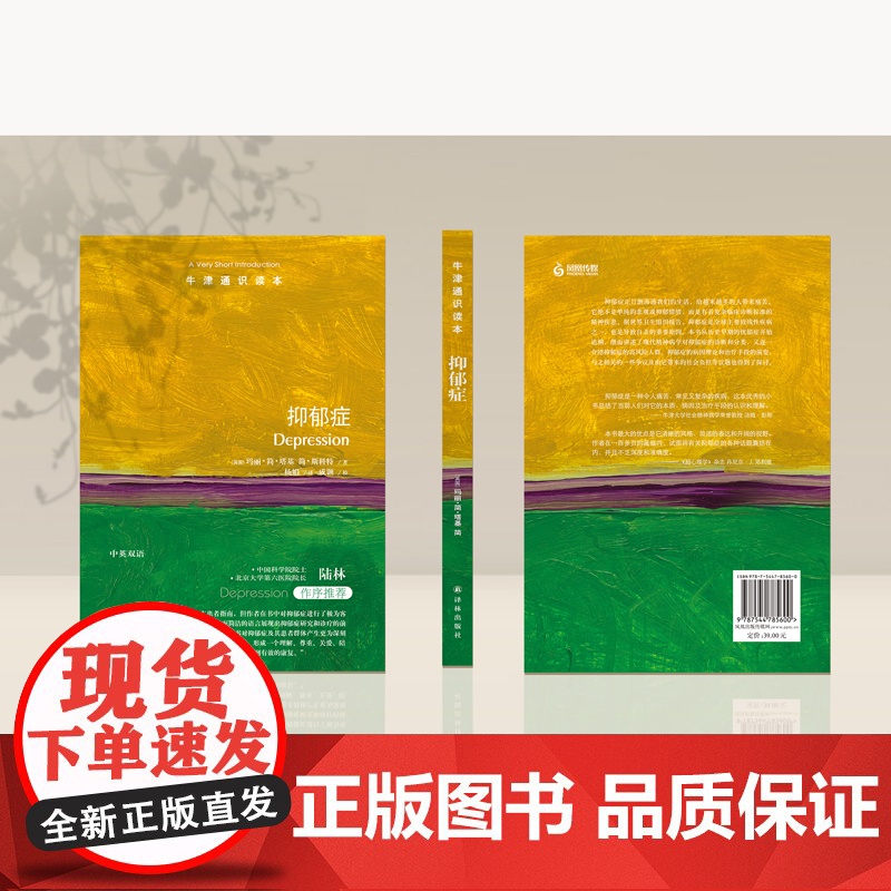 抑郁症/牛津通识读本高清大图