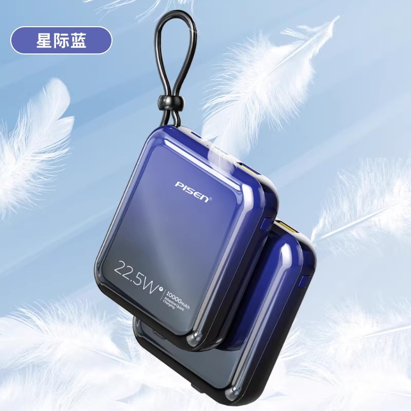 品胜(PISEN) PD2.5W快充10000毫安自动双线 星际蓝