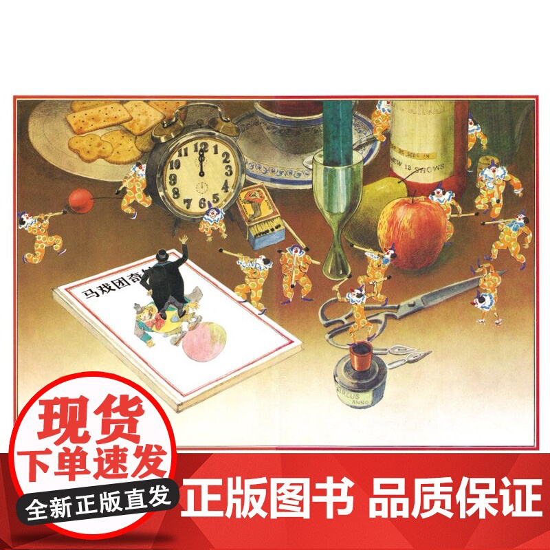 马戏团奇妙夜 经典40年 打破平面和立体的边界 提升孩子的空间感知力 北京科学技术高清大图