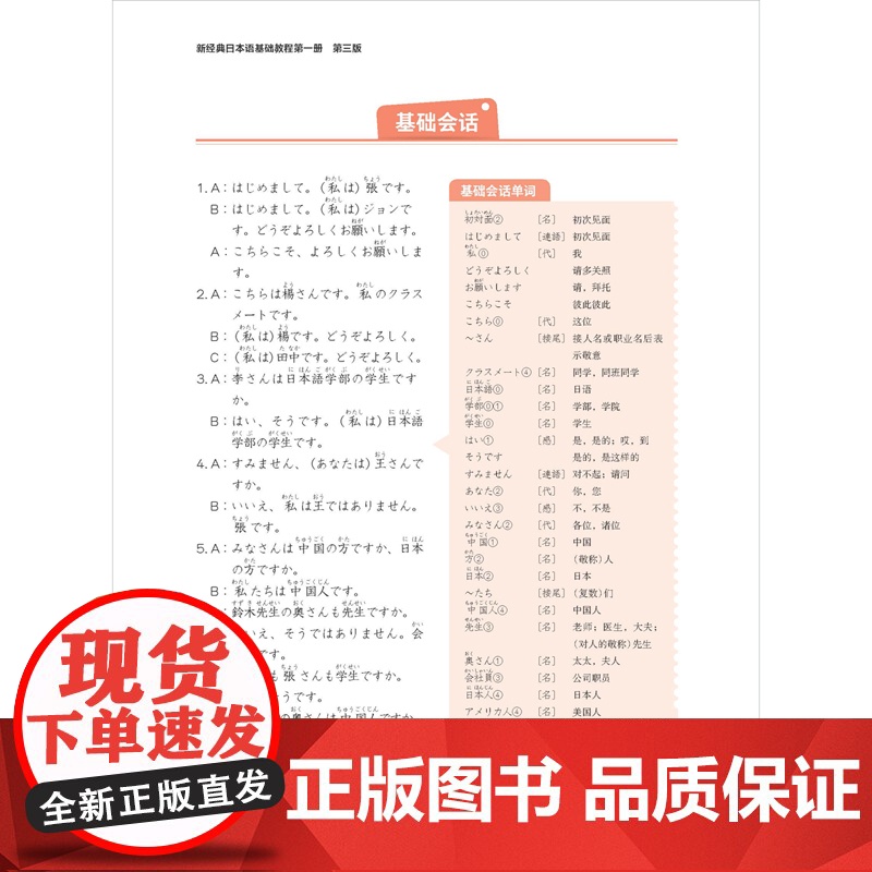 [外研社]新经典日本语基础教程(第一册)(第三版)高清大图
