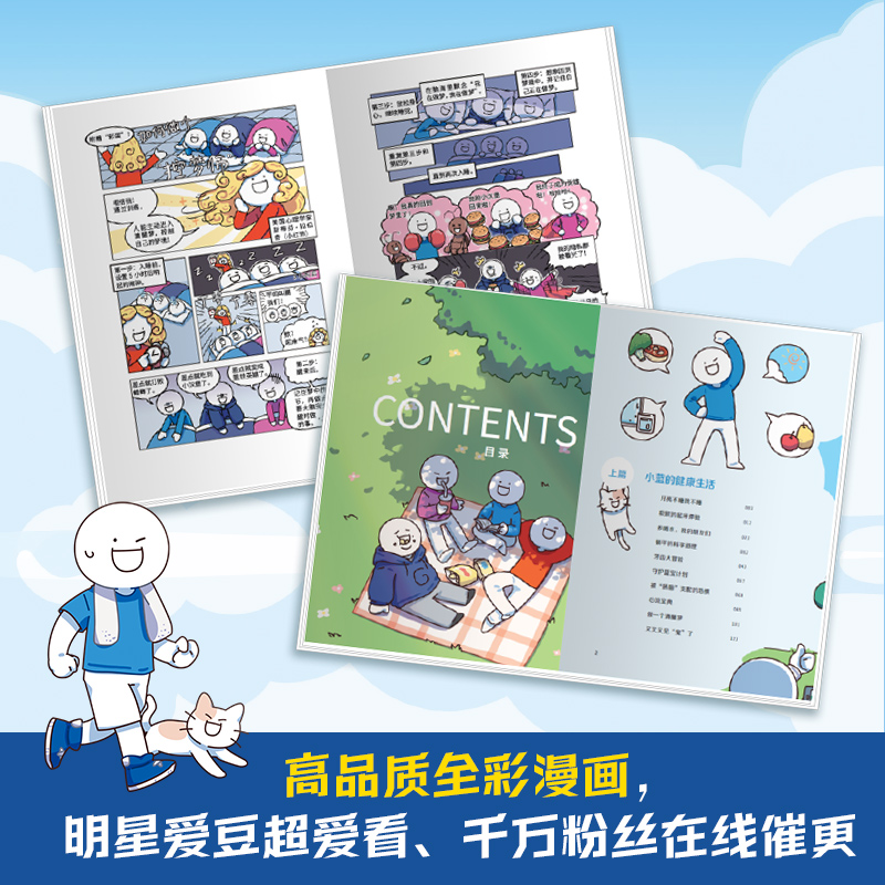 [正版]博集天卷快乐一天是一天 超人气原创动漫博主小蓝和他的朋友 生活冷知识 健康快乐生活小秘诀 原创 G胖 博集天卷高清大图