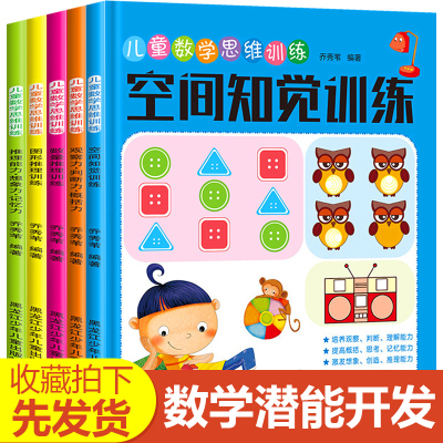 儿童逻辑思维训练书籍全套5册专注力训练书幼儿3 4 5 6岁儿童注意力推理力记忆力益智 无著 摘要书评在线阅读 苏宁易购图书