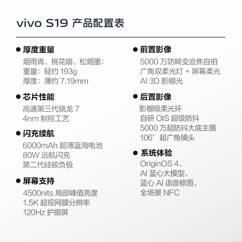 vivo S19 12GB+256GB 烟雨青 全网通5G新品手机第三代骁龙7旗舰芯片前后双柔光环拍摄6000mAh80W快充拍照游戏学生智能手机