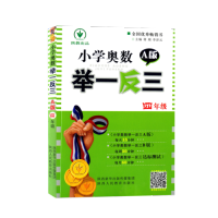 小学奥数举一反三 A版 4年级