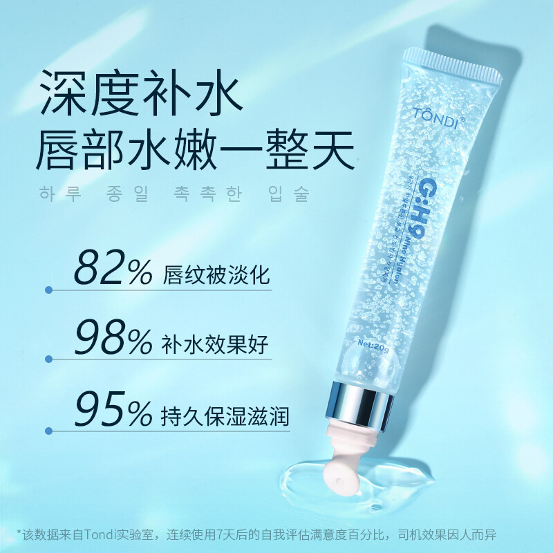 Tondi润唇油保湿滋润透明护唇润唇油唇纹淡化持久保湿滋润唇油20g