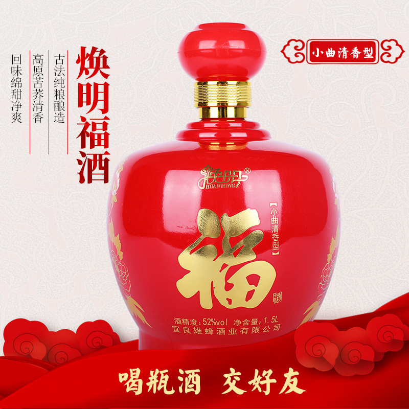 买一送二 云南焕明福酒 1.5L(三斤装)纯粮酿造 小曲清香型白酒 52度经济实惠装白酒