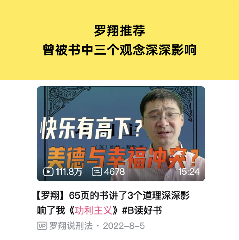 [正版]功利主义 约翰穆勒 罗翔 追求快乐 摆脱痛苦 论自由 西方哲学 果麦出品高清大图