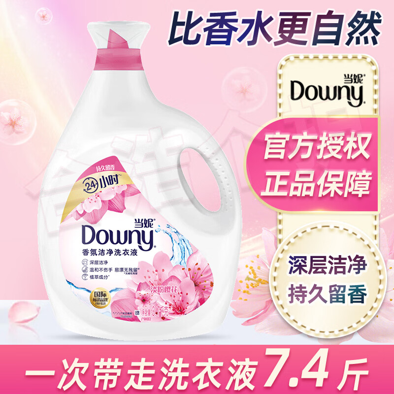当妮洗衣液洗衣香氛淡粉樱花深层洁净持久留香温和不伤手去渍机手洗 3.7kg(7.4斤)