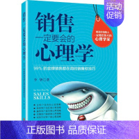 [正版]销售一定要会的心理学李华北京联合出版有限责任公司9787550291294