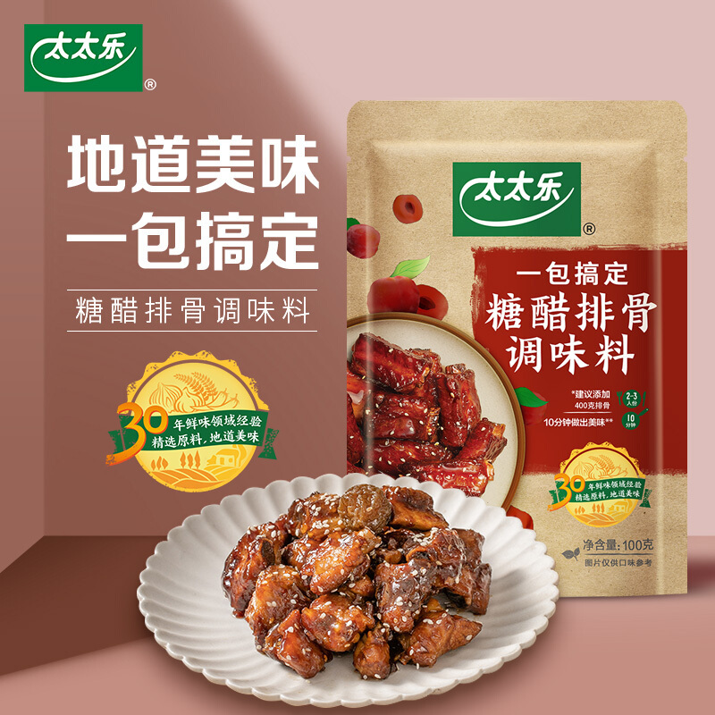 太太乐糖醋排骨调味料100g*2袋 菜谱式调料方便炒菜酱料包