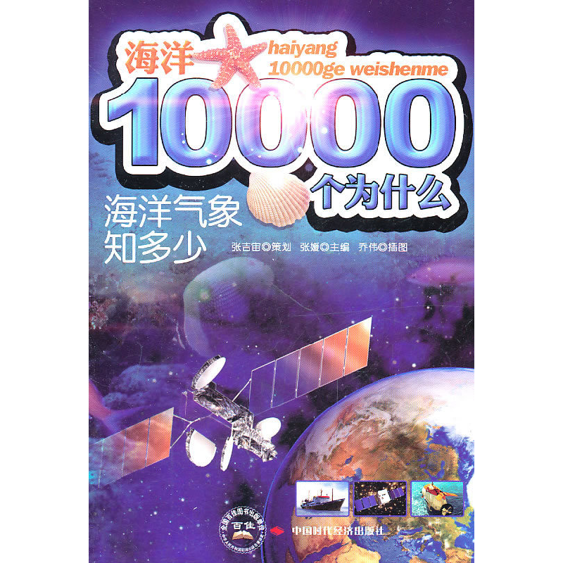 正版新书】海洋气象知多少张媛.9787511902122
