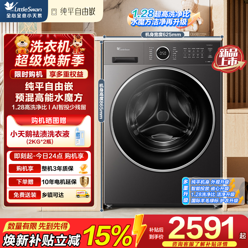 小天鹅(LittleSwan)滚筒洗衣机全自动家用 TG10V628PLUS 水魔方 10公斤 内衣洗 1.28高洗净比