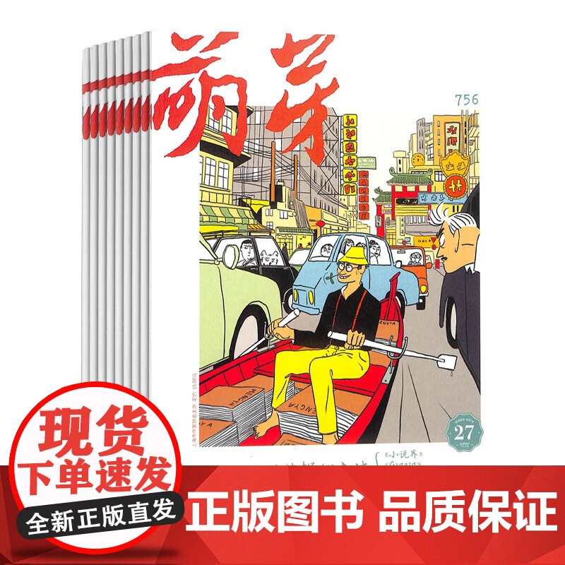 [央视网]2025年订阅 萌芽杂志 全年12期 初高中生中高考满分作文素材青少年文学文摘 ZY高清大图