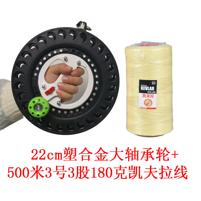 三维工匠潍坊风筝线轮 2019新款塑合金风筝轮 大轴承手握轮风筝放飞轮创意 22cm塑合金轮+500米3号3股180克凯高清大图
