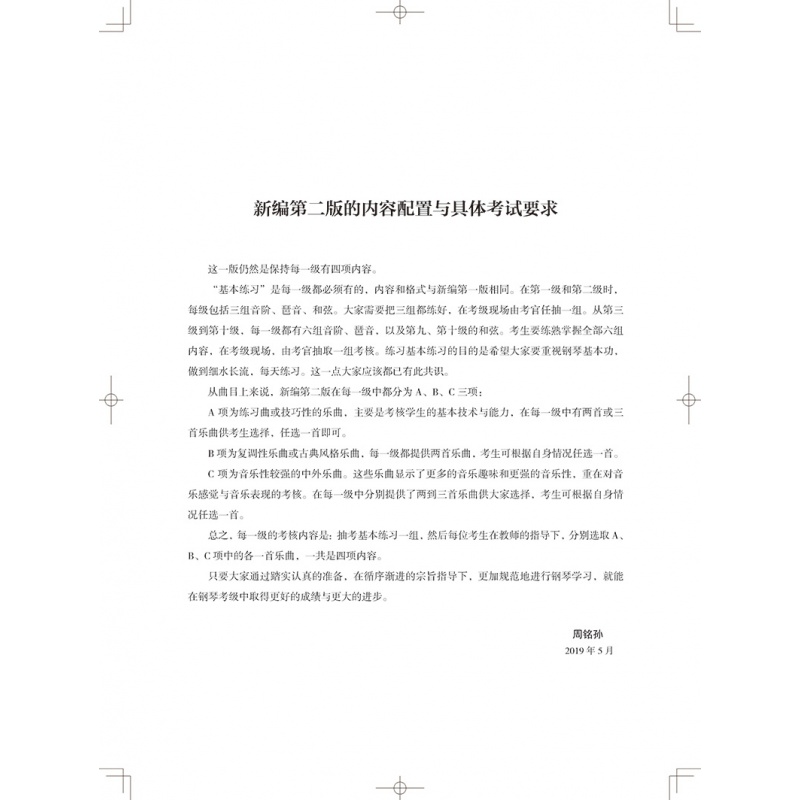 [正版]全新全国钢琴演奏考级作品集新编第二版第九级第十级9-10级附1张DVD吴迎主编中国音乐家协会委托中国音乐家协会高清大图