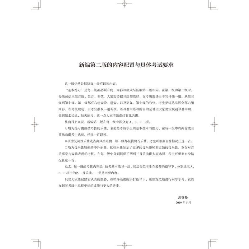 [正版]全新全国钢琴演奏考级作品集新编第二版第九级第十级9-10级附1张DVD吴迎主编中国音乐家协会委托中国音乐家协会图片