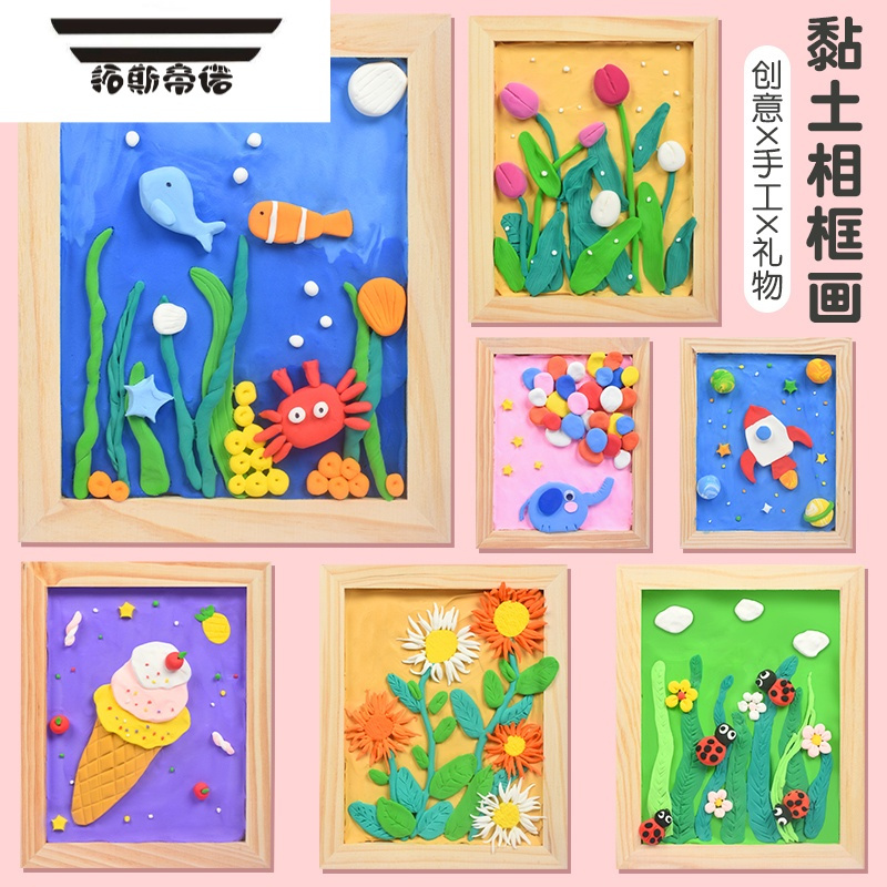 拓斯帝诺幼儿园超轻粘土相框画彩泥材料包儿童手工diy黏土画创意制作