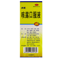 步长 咳露口服液 120ml*1瓶/盒 感冒咳嗽 胸闷气短 咳嗽痰多 吐痰不爽
