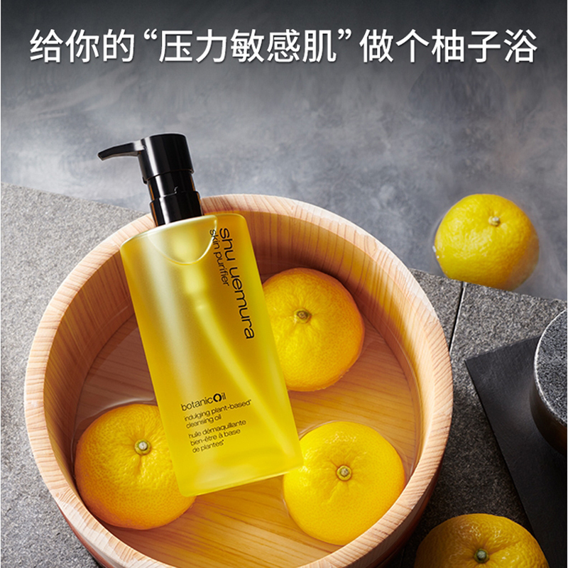 植村秀(SHU UEMURA)植萃舒缓洁颜油 柠檬日本柚子卸妆油450ml 舒缓压力敏感肌