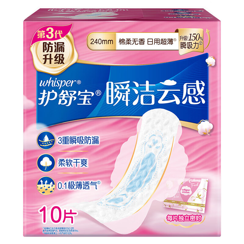 护舒宝云感棉极薄日用10片240mm(盒装) 80684707 3包起送