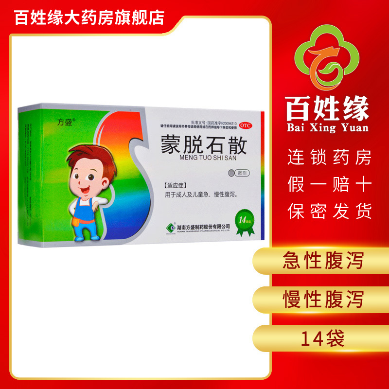 方盛蒙脱石散3g14袋盒用于成人及儿童的急慢性腹泻参数