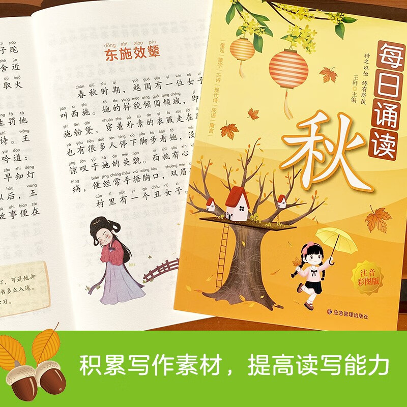 每日诵读(共四册) [正版]注音彩图版每日诵读春夏秋冬全4册童谣蒙学古诗现代诗成语寓言小学生语文课外阅读成语故事书少儿国