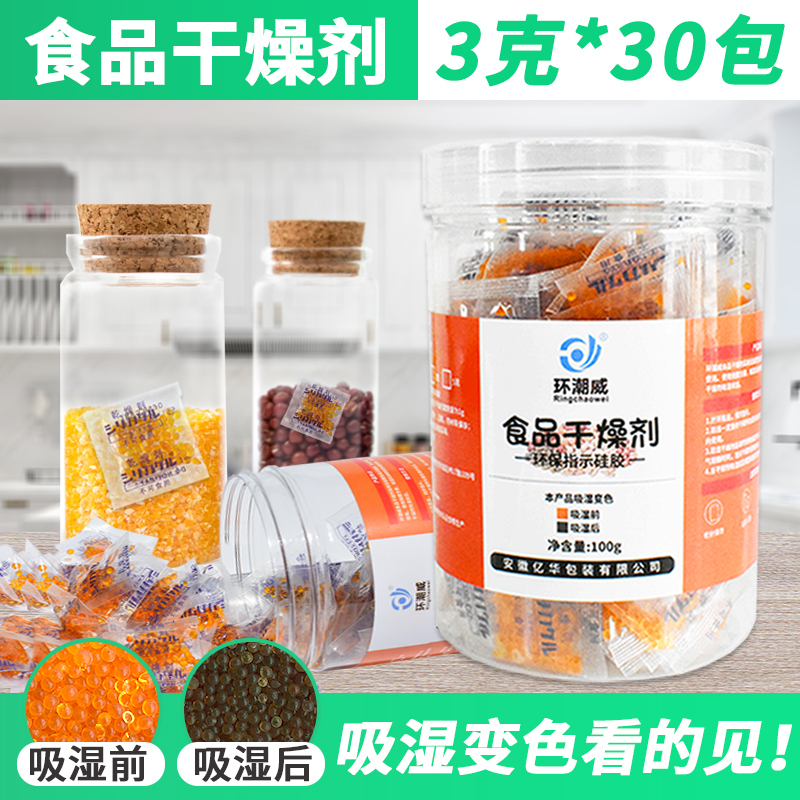 环潮威3克食品干燥剂