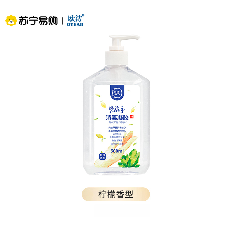 欧洁免洗洗手液消毒凝胶乙醇酒精消毒液办公室家用家庭消毒凝胶500ml5瓶