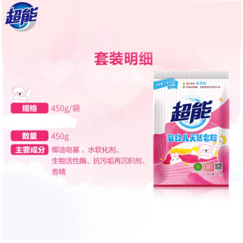 450g超能婴幼儿天然皂粉