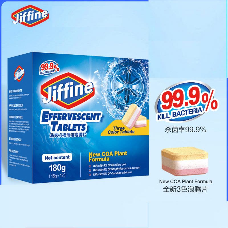 美国JIFFINE 洗衣机槽12片*2盒霉垢净泡腾片泡泡球丸清洗剂 滚筒波轮全自动洗衣机槽洗涤剂除垢清洁片图片