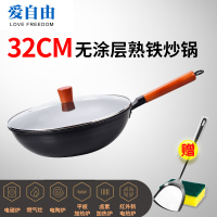 爱自由炒锅家用无涂层锅具多功能平底炒菜锅电磁炉燃气灶通用