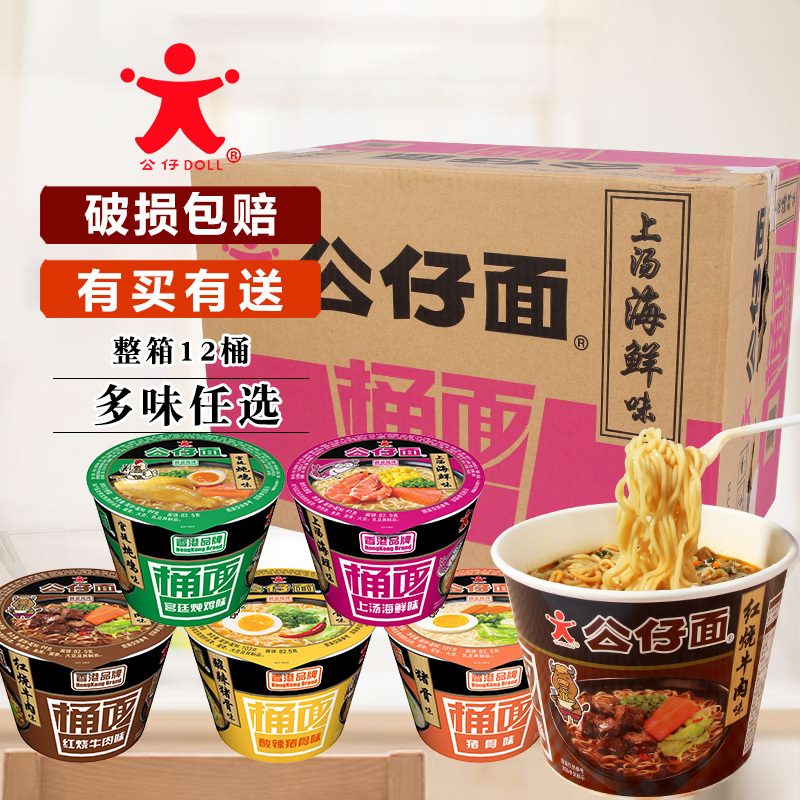 公仔面桶装整箱12大碗方便面海鲜牛肉味酸辣猪骨碗仔面网红泡面